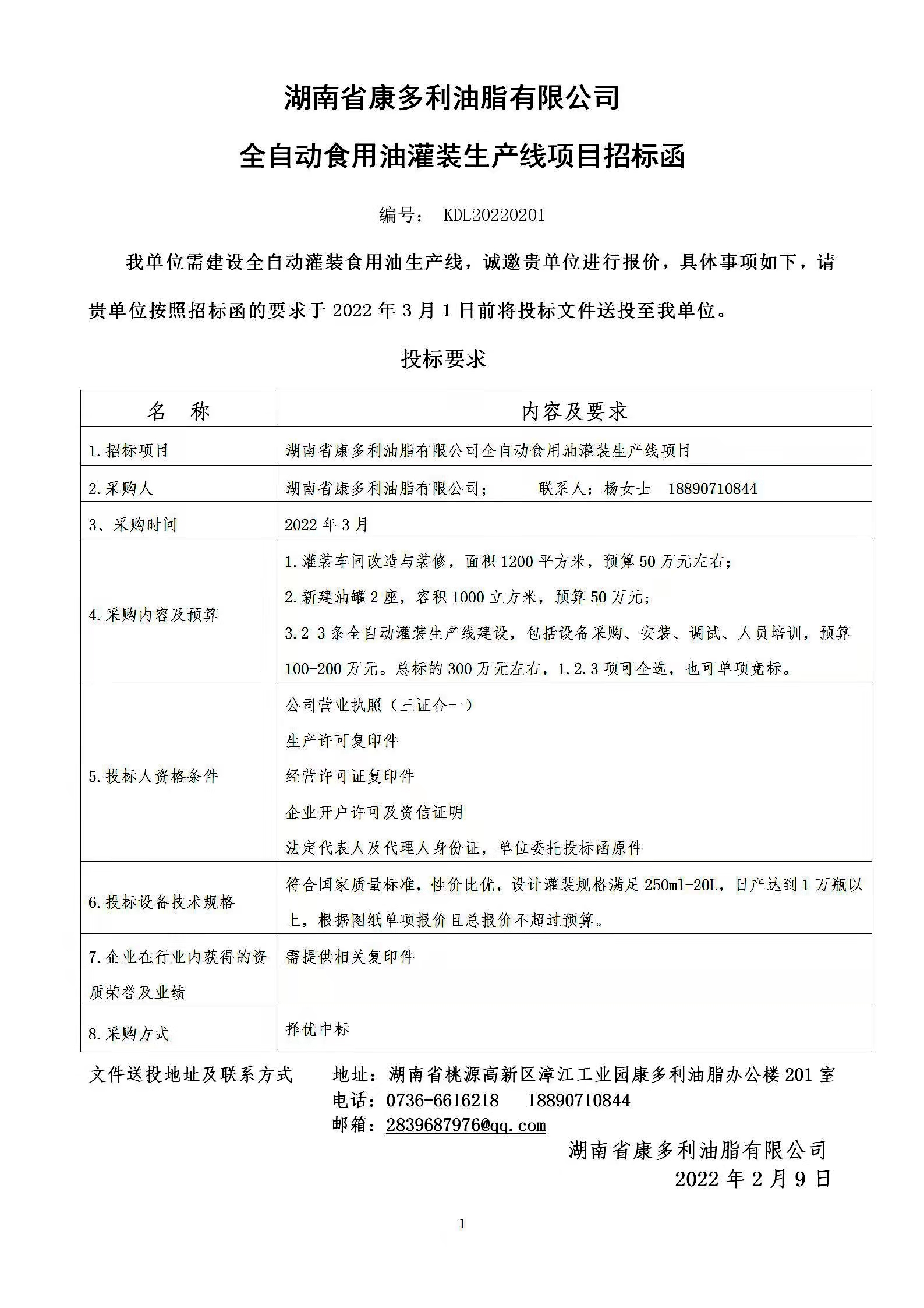 LETOU乐投,油茶莳植生产加工销售,植物油莳植生产加工销售