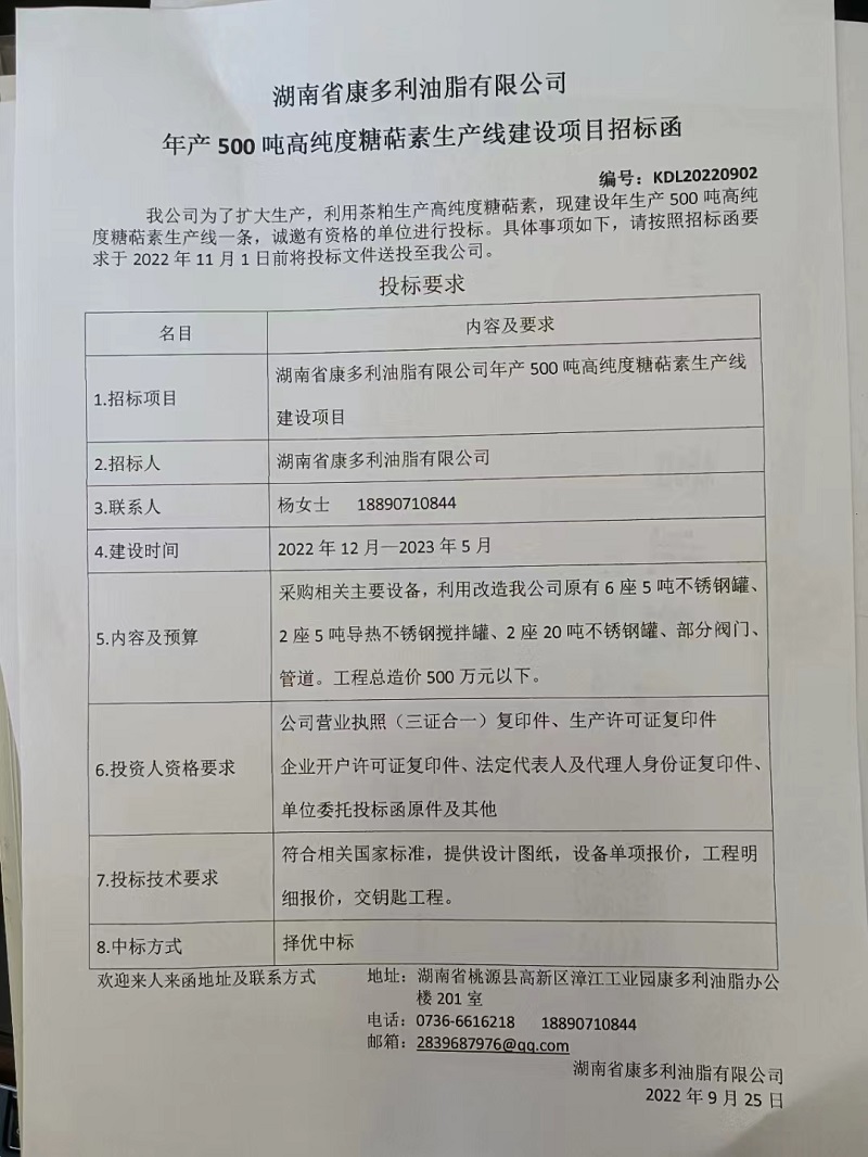 LETOU乐投,油茶莳植生产加工销售,植物油莳植生产加工销售